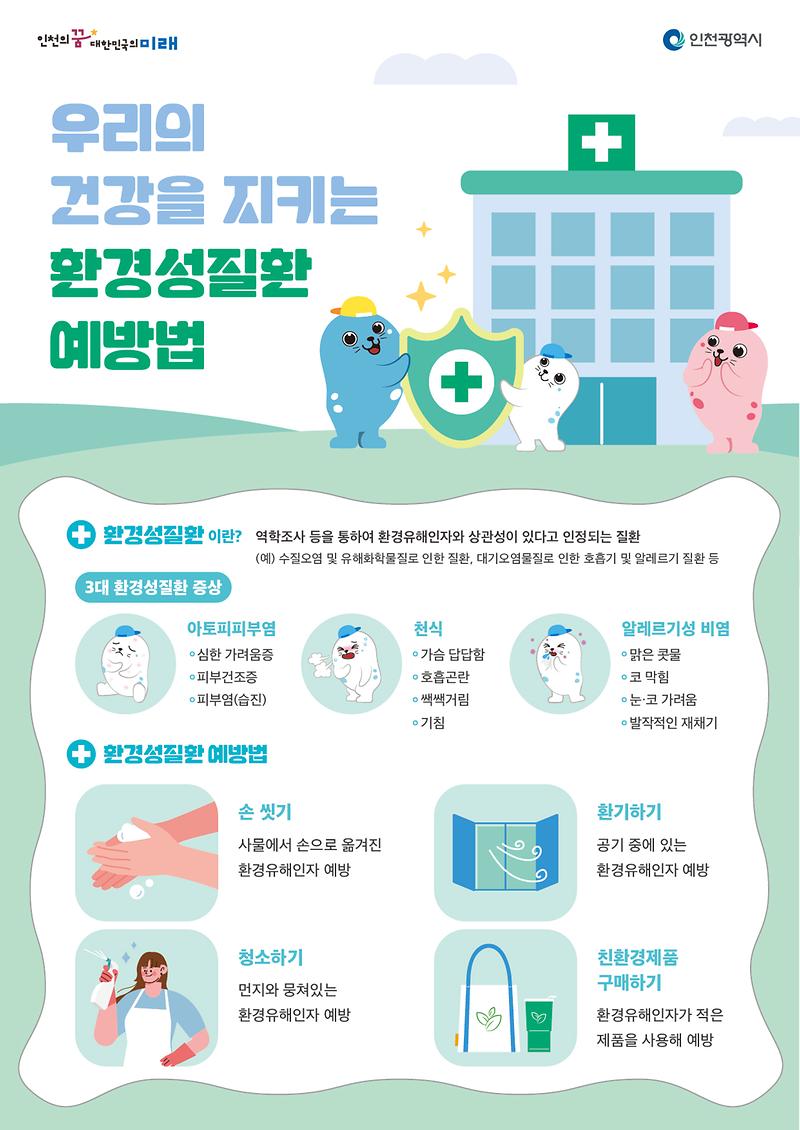 [게시판_및_포털_팝업용]_환경보건_포스터.jpg 이미지